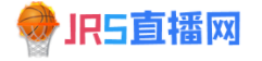 jrs直播